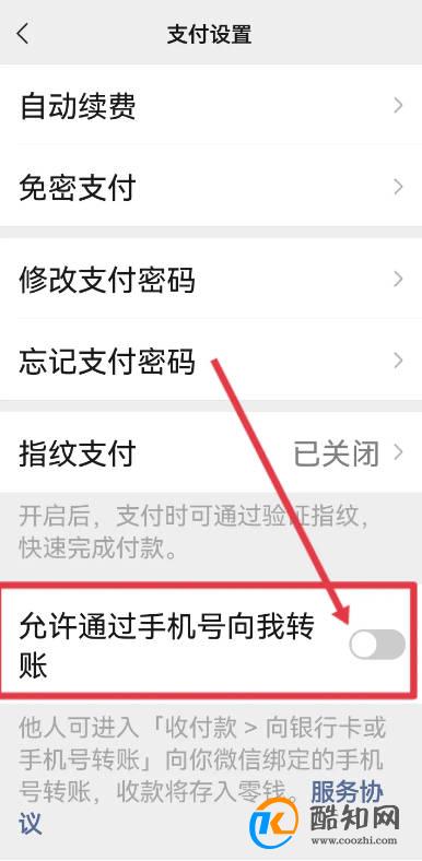 微信通过手机号转账怎么开启