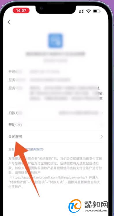 北京瓦力网络科技扣款怎么取消