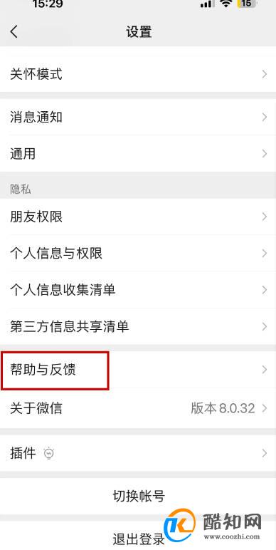 微信怎么进入反馈