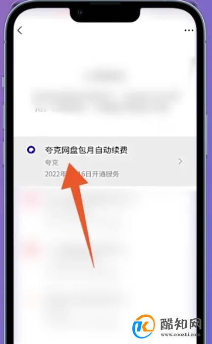 夸克会员怎么取消自动续费