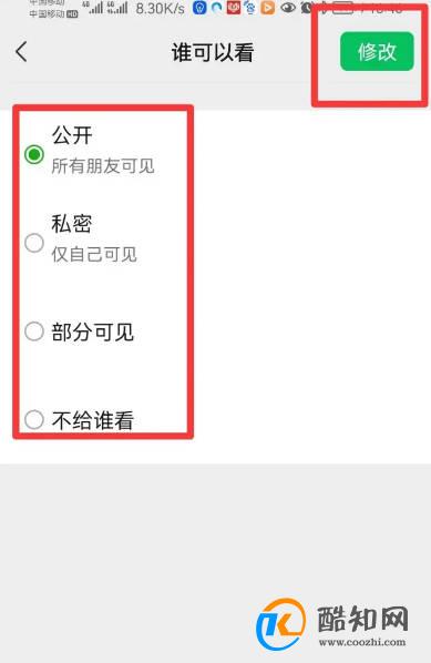 发朋友圈忘记屏蔽好友了咋办