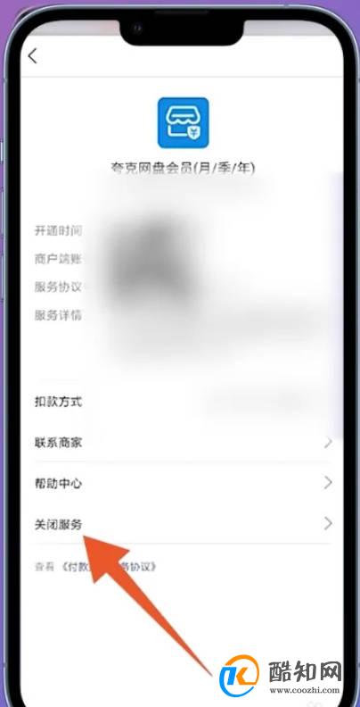 夸克会员怎么取消自动续费