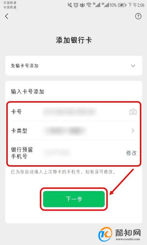 如何在微信上绑定银行卡以及如何发红包
