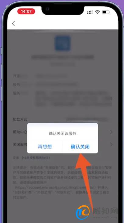 北京瓦力网络科技扣款怎么取消