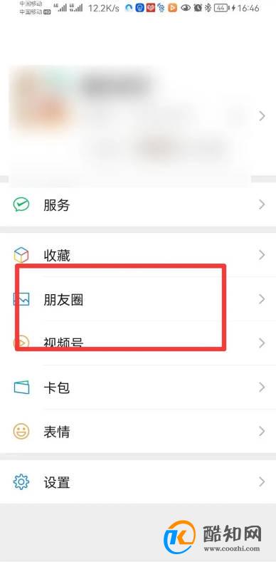 发朋友圈忘记屏蔽好友了咋办