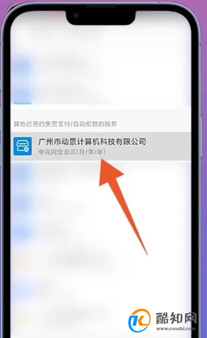 夸克会员怎么取消自动续费