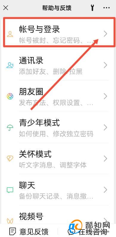 微信帐号怎么冻结