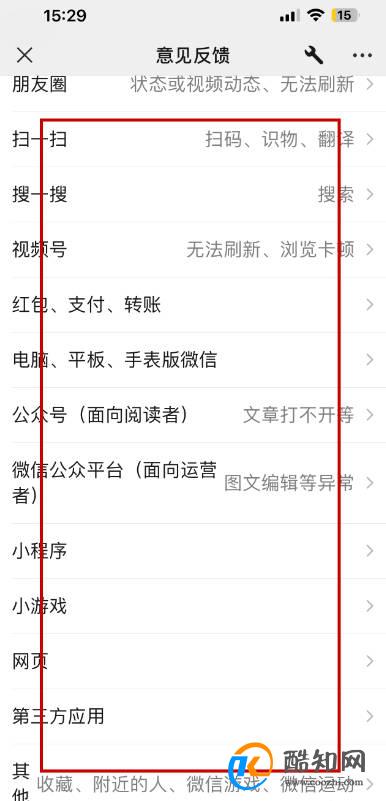 微信怎么进入反馈