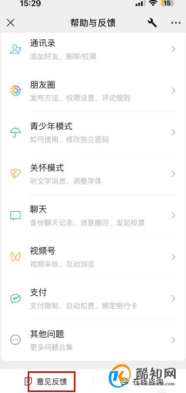 微信怎么进入反馈