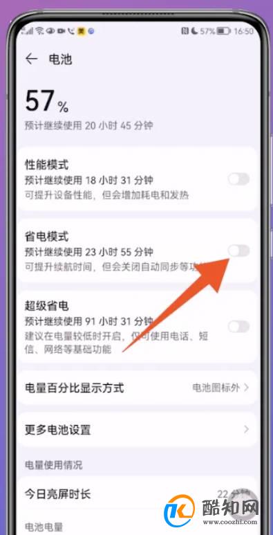 华为手机省电模式怎么关