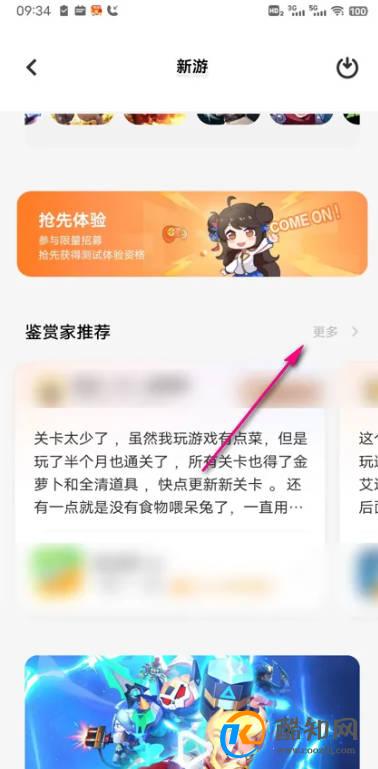 游戏中心鉴赏家怎么提升等级