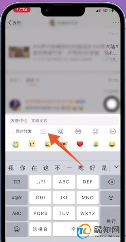 微博评论怎么发图片