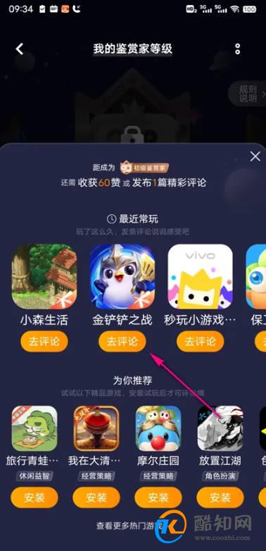 游戏中心鉴赏家怎么提升等级