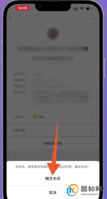 北京瓦力网络科技扣款怎么取消