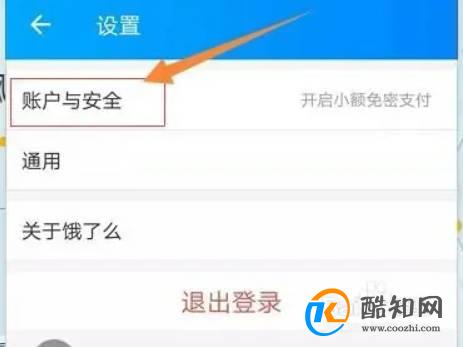 饿了么怎么绑定带三方应用开启快捷登录呢？