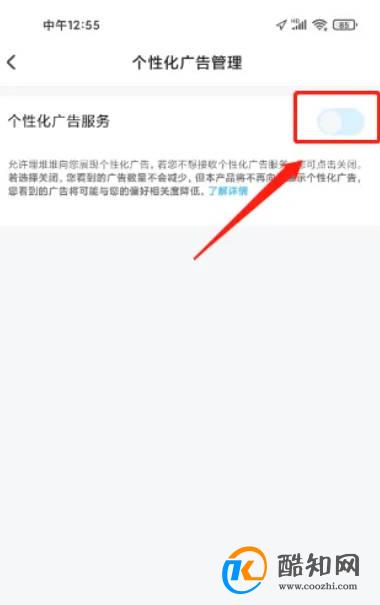 埋堆堆怎样关闭个性化广告服务