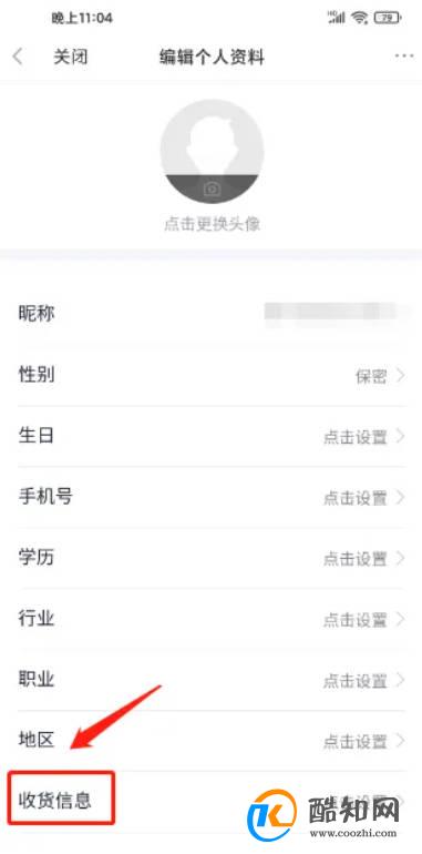 新浪财经怎么样添加收货地址