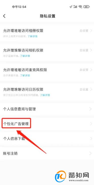 埋堆堆怎样关闭个性化广告服务