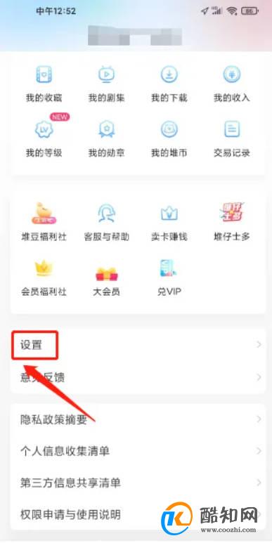 埋堆堆怎样关闭个性化广告服务