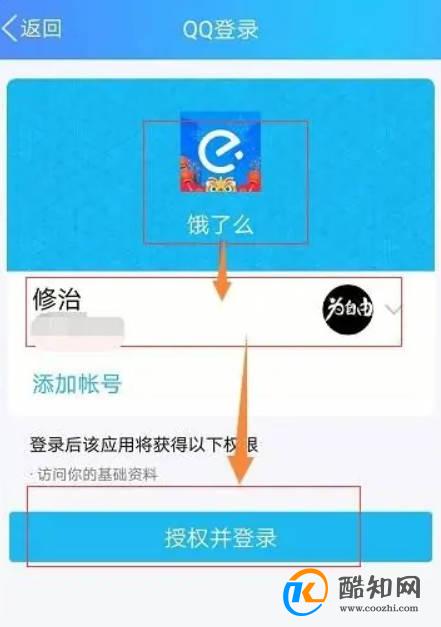 饿了么怎么绑定带三方应用开启快捷登录呢？