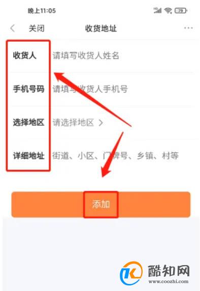 新浪财经怎么样添加收货地址