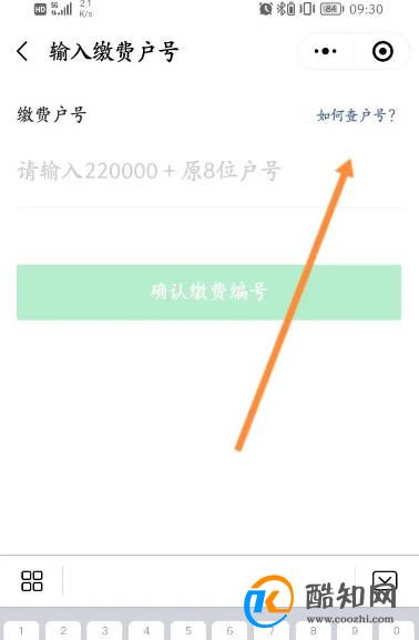 水卡卡号怎么查询