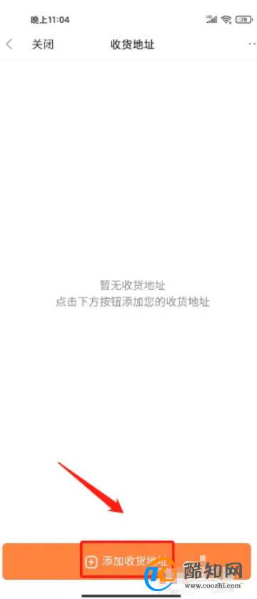 新浪财经怎么样添加收货地址