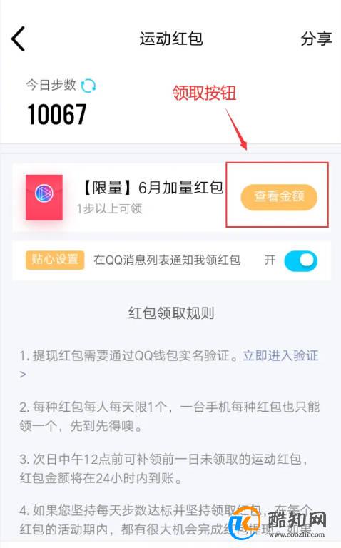 手机QQ运动红包领取攻略