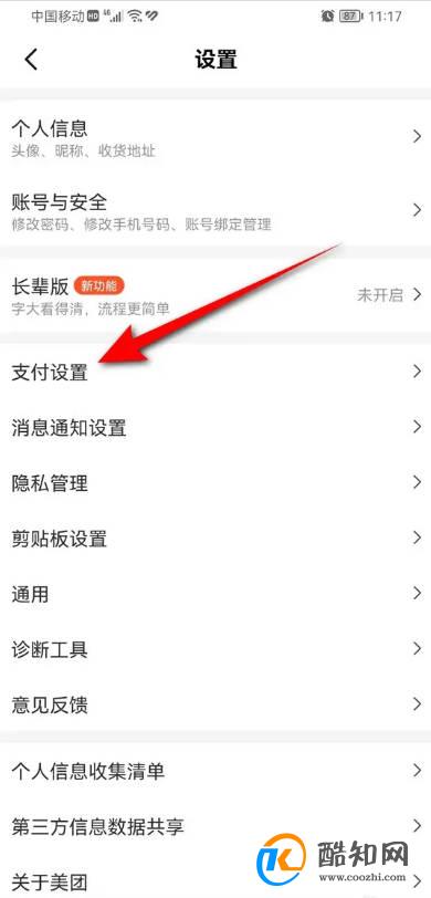 美团打车先乘后付功能怎么关闭