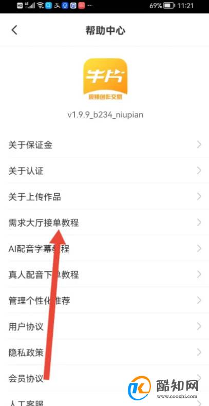 如何使用牛片APP查看接单教程？