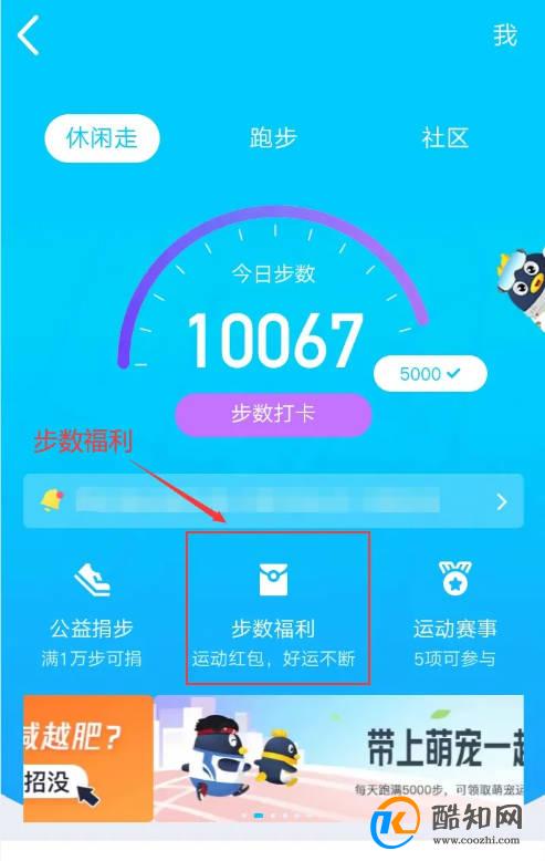 手机QQ运动红包领取攻略