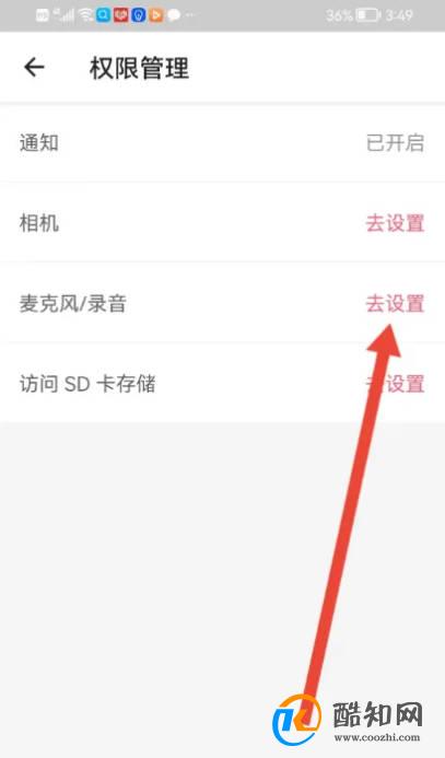 如何使用老柚APP开启麦克风权限？