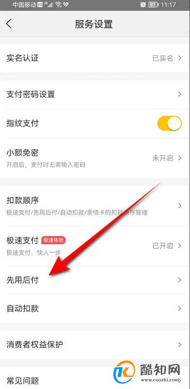 美团打车先乘后付功能怎么关闭