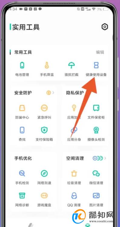 vivo怎么查使用软件的时间