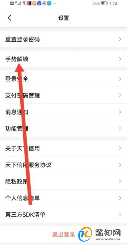 如何使用天下信用APP设置手势解锁密码?