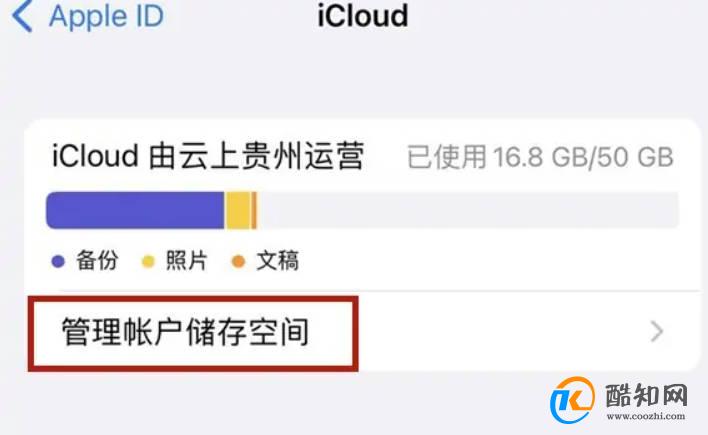 icloud怎么删除备份