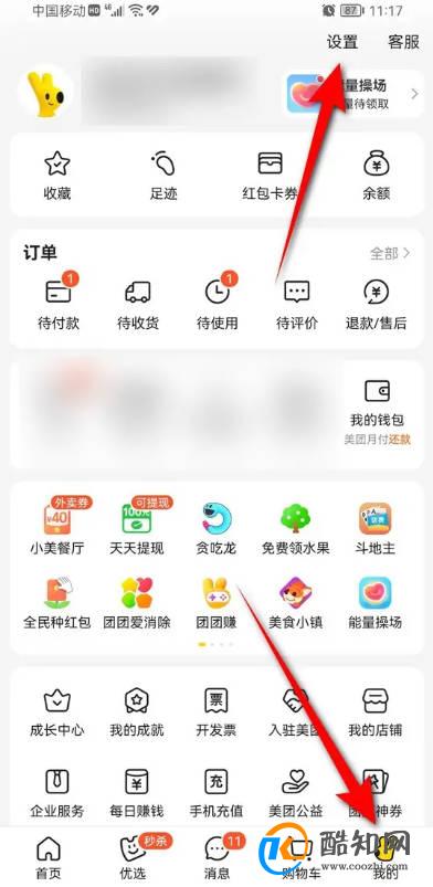 美团打车先乘后付功能怎么关闭