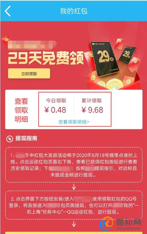 手机QQ运动红包领取攻略