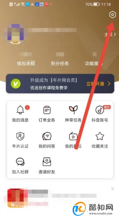 如何使用牛片APP查看接单教程？