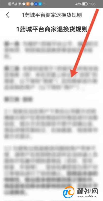 如何使用1药城APP查看退换货规则？