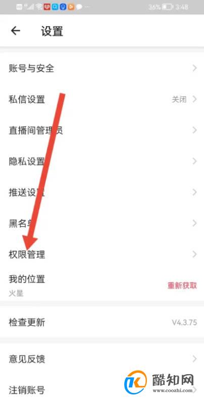 如何使用老柚APP开启麦克风权限？