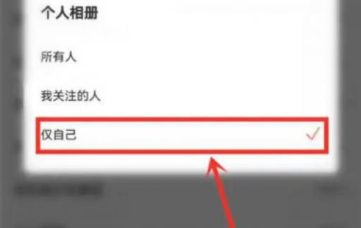 网易云音乐相册怎么隐藏?