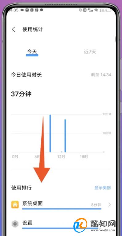 vivo怎么查使用软件的时间