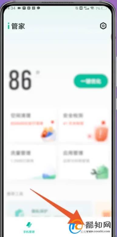 vivo怎么查使用软件的时间
