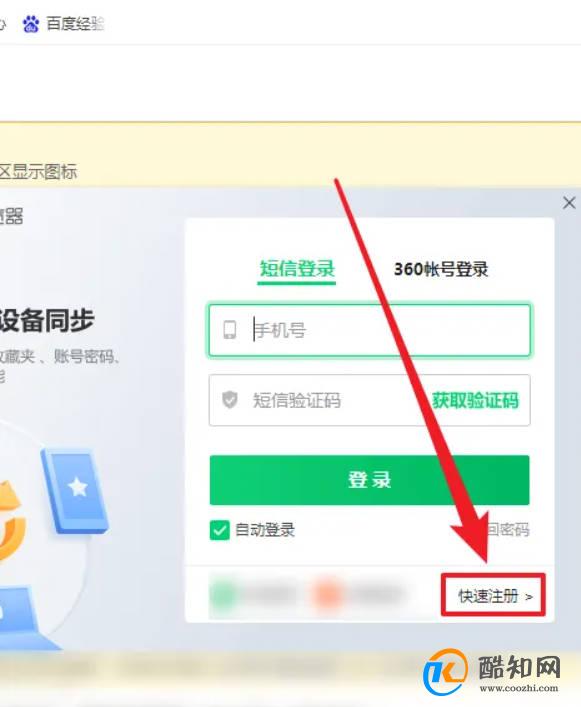 360账号怎么注册
