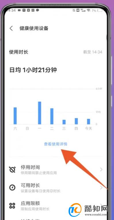 vivo怎么查使用软件的时间