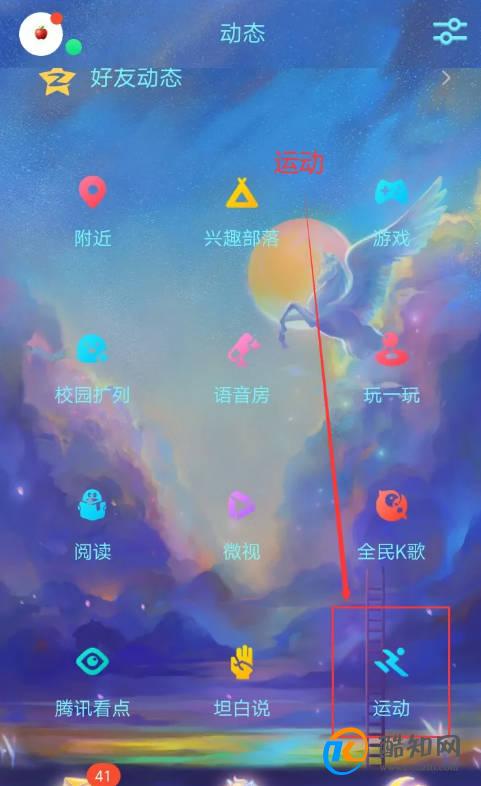 手机QQ运动红包领取攻略