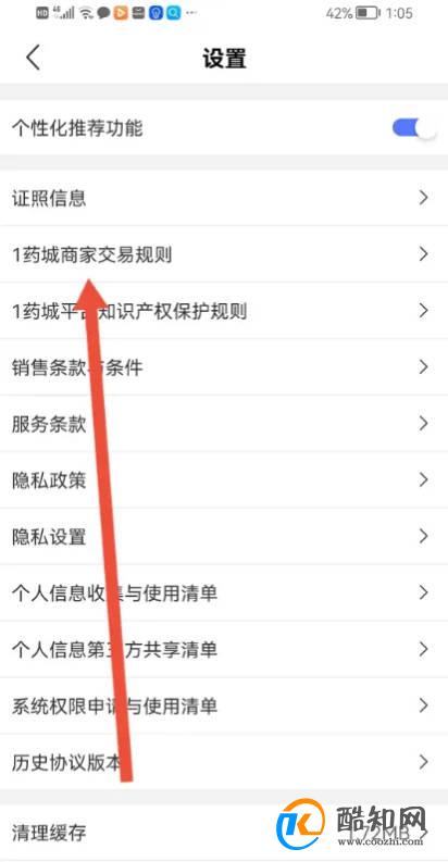 如何使用1药城APP查看退换货规则？