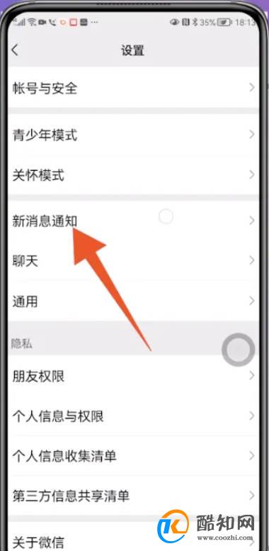 华为手机怎么隐藏微信消息内容