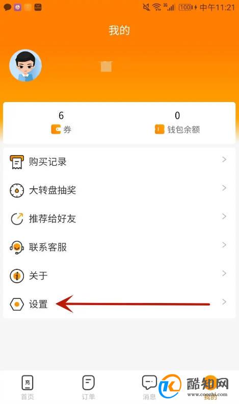 怎么设置笑乎昵称